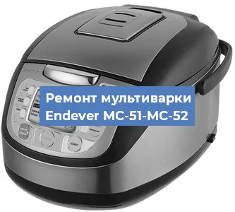 Замена уплотнителей на мультиварке Endever MC-51-MC-52 в Санкт-Петербурге